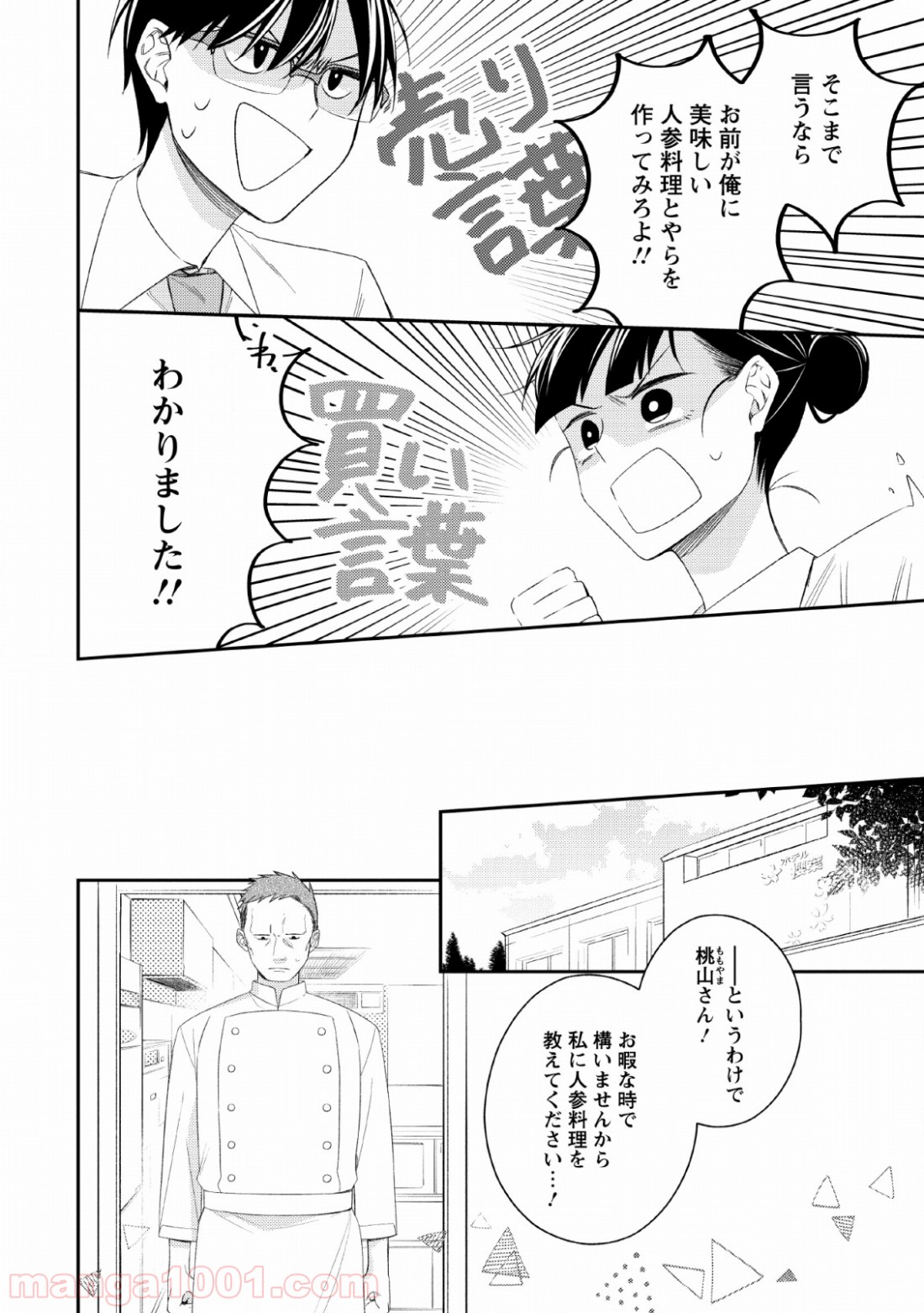 出雲のあやかしホテルに就職します 第6話 - Page 6