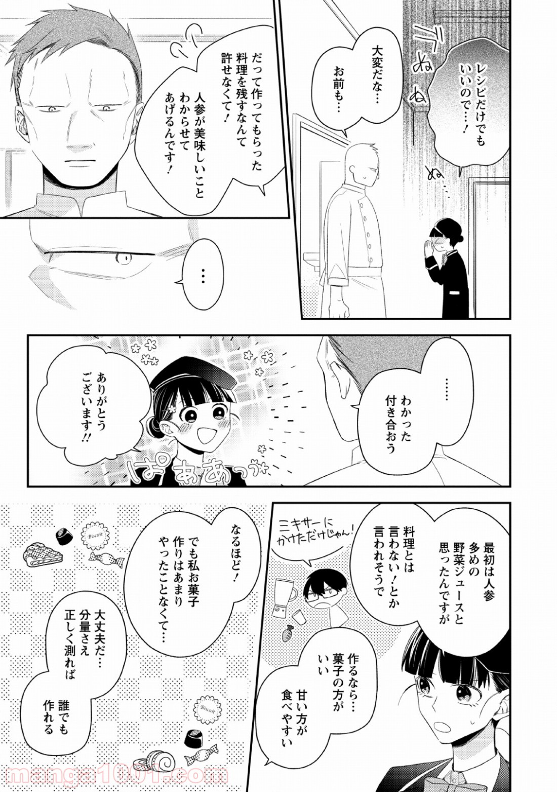 出雲のあやかしホテルに就職します 第6話 - Page 7