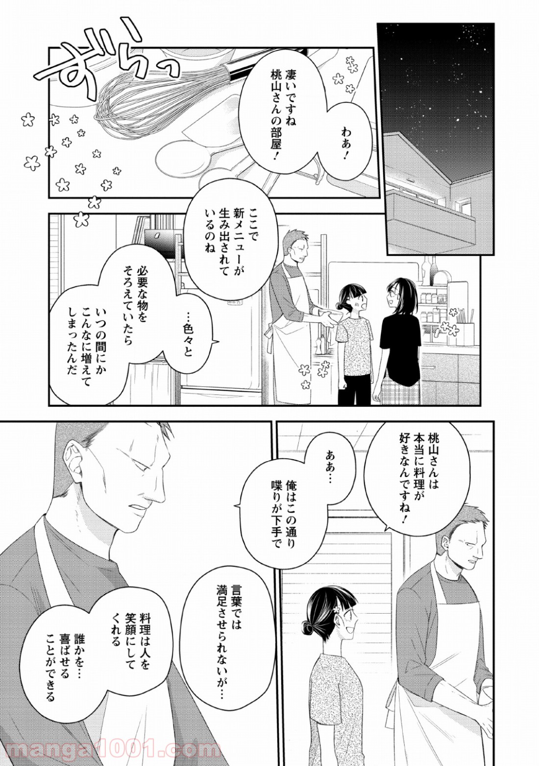 出雲のあやかしホテルに就職します 第6話 - Page 9