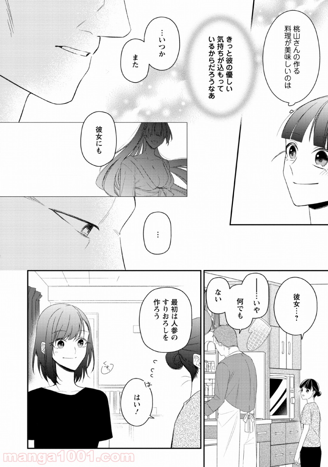 出雲のあやかしホテルに就職します 第6話 - Page 10