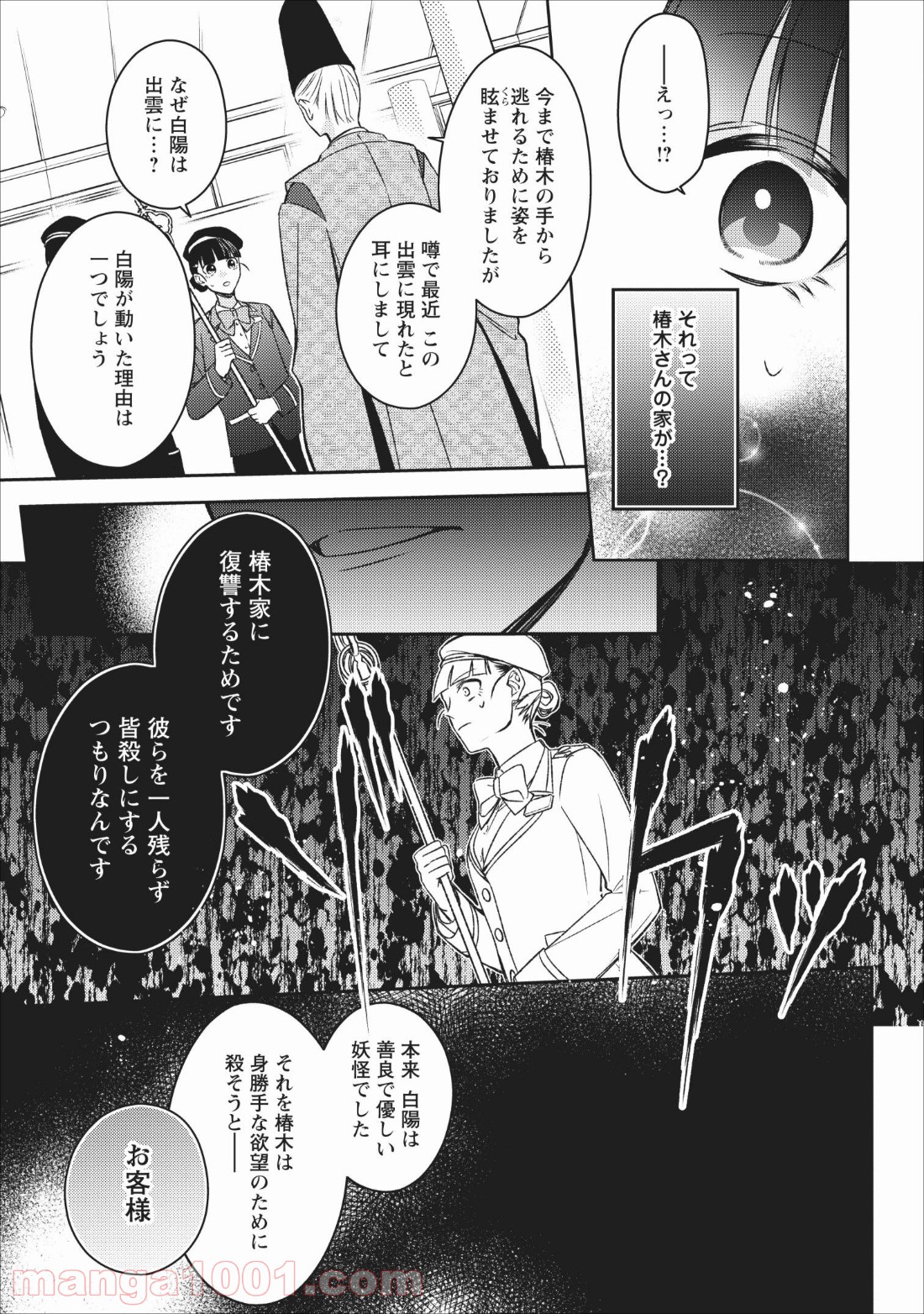 出雲のあやかしホテルに就職します 第4話 - Page 11