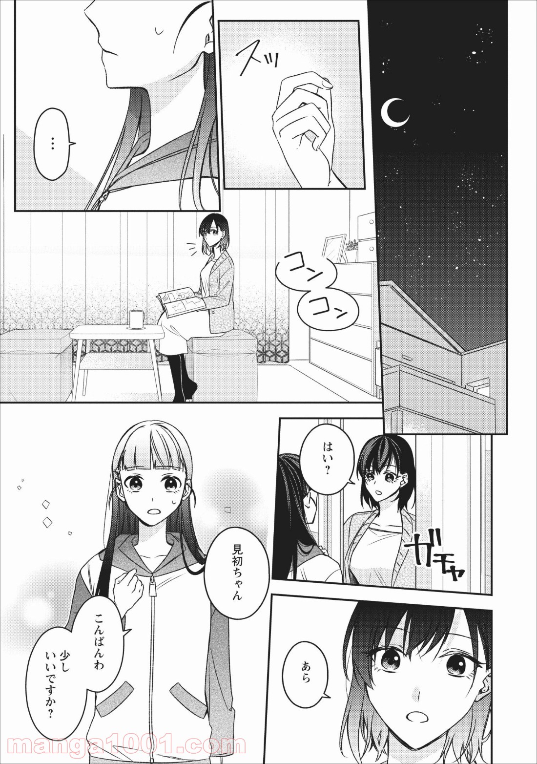 出雲のあやかしホテルに就職します 第4話 - Page 13