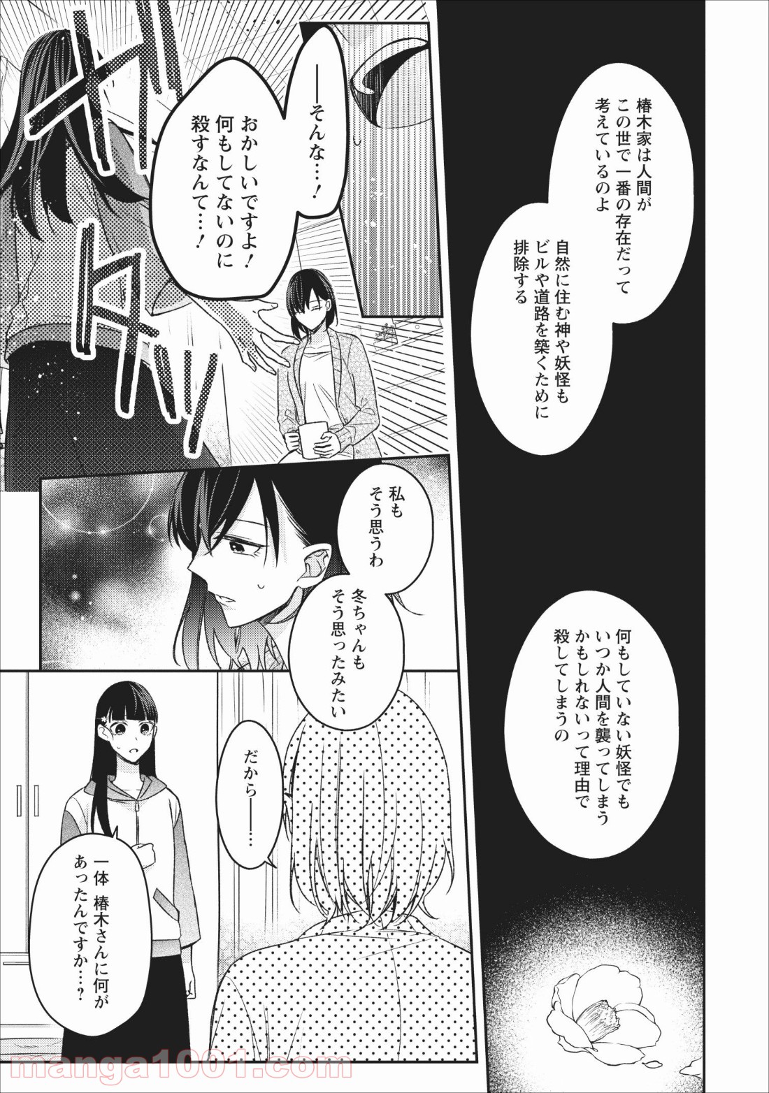 出雲のあやかしホテルに就職します 第4話 - Page 17