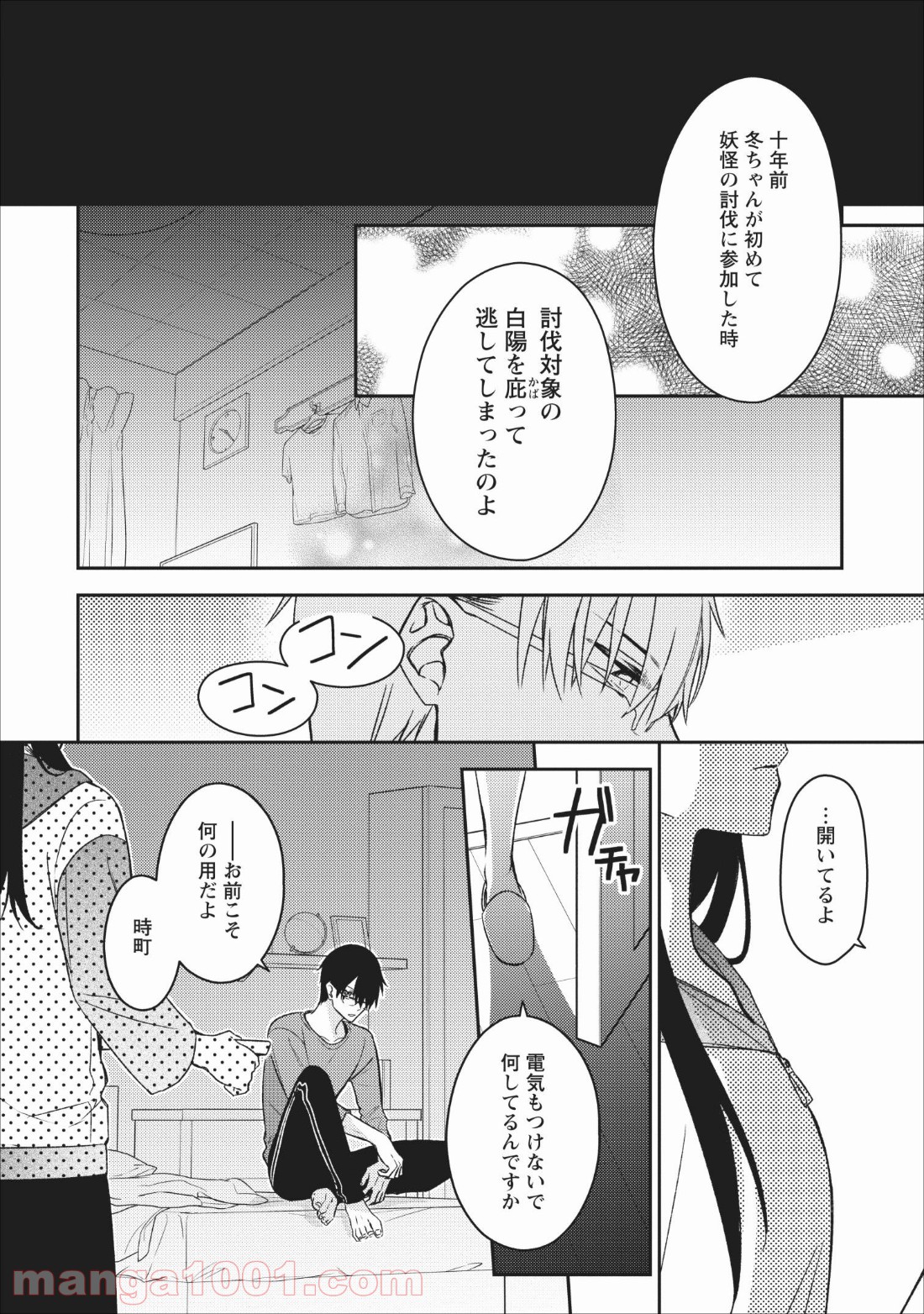 出雲のあやかしホテルに就職します 第4話 - Page 18