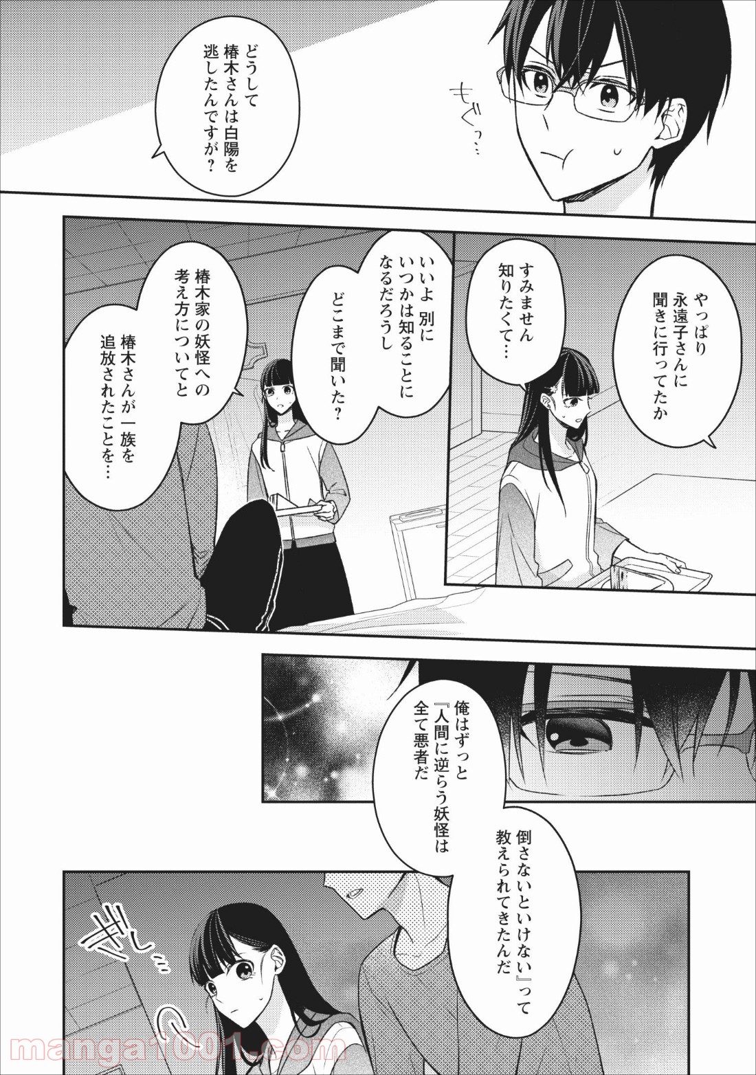 出雲のあやかしホテルに就職します 第4話 - Page 20