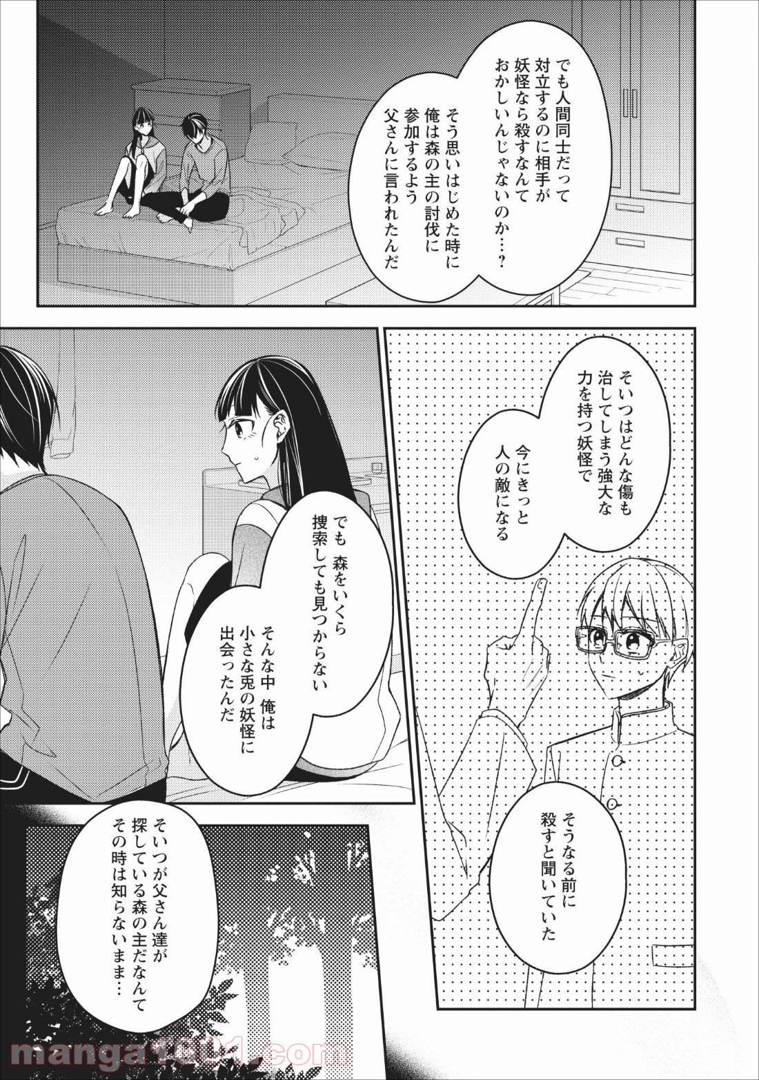 出雲のあやかしホテルに就職します 第4話 - Page 21