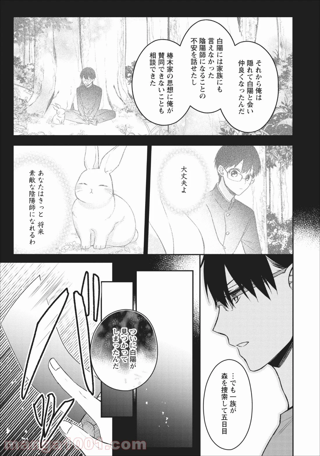 出雲のあやかしホテルに就職します 第4話 - Page 23