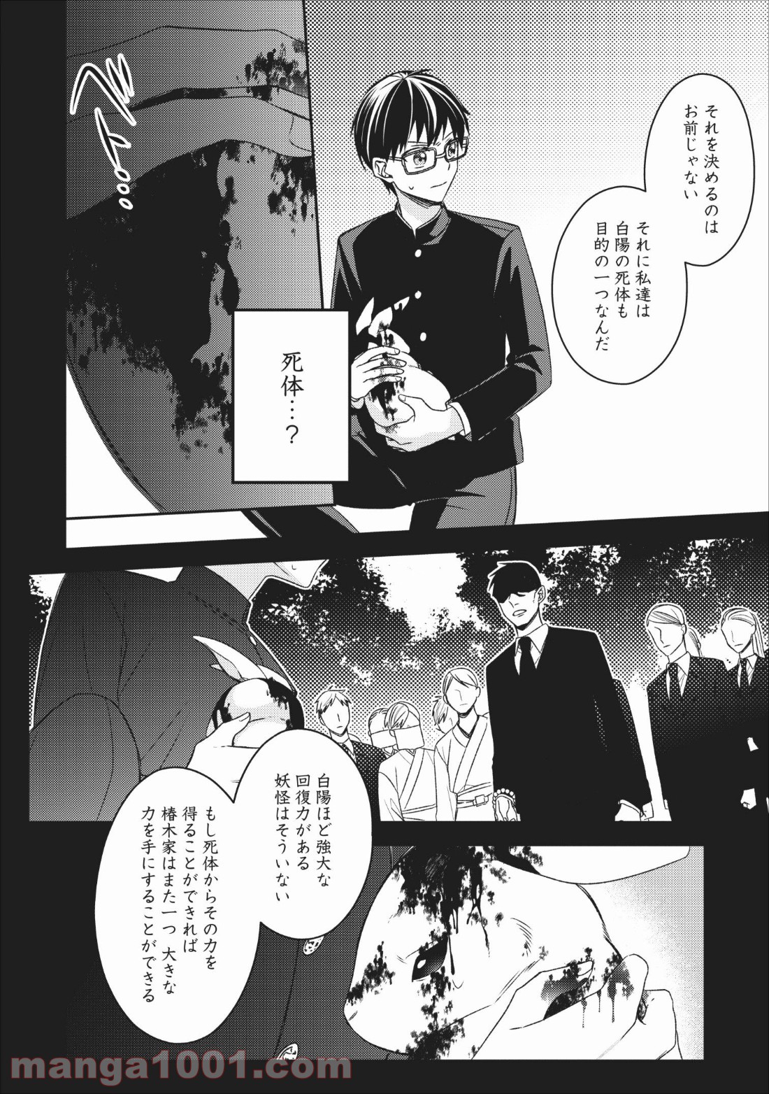 出雲のあやかしホテルに就職します 第4話 - Page 26