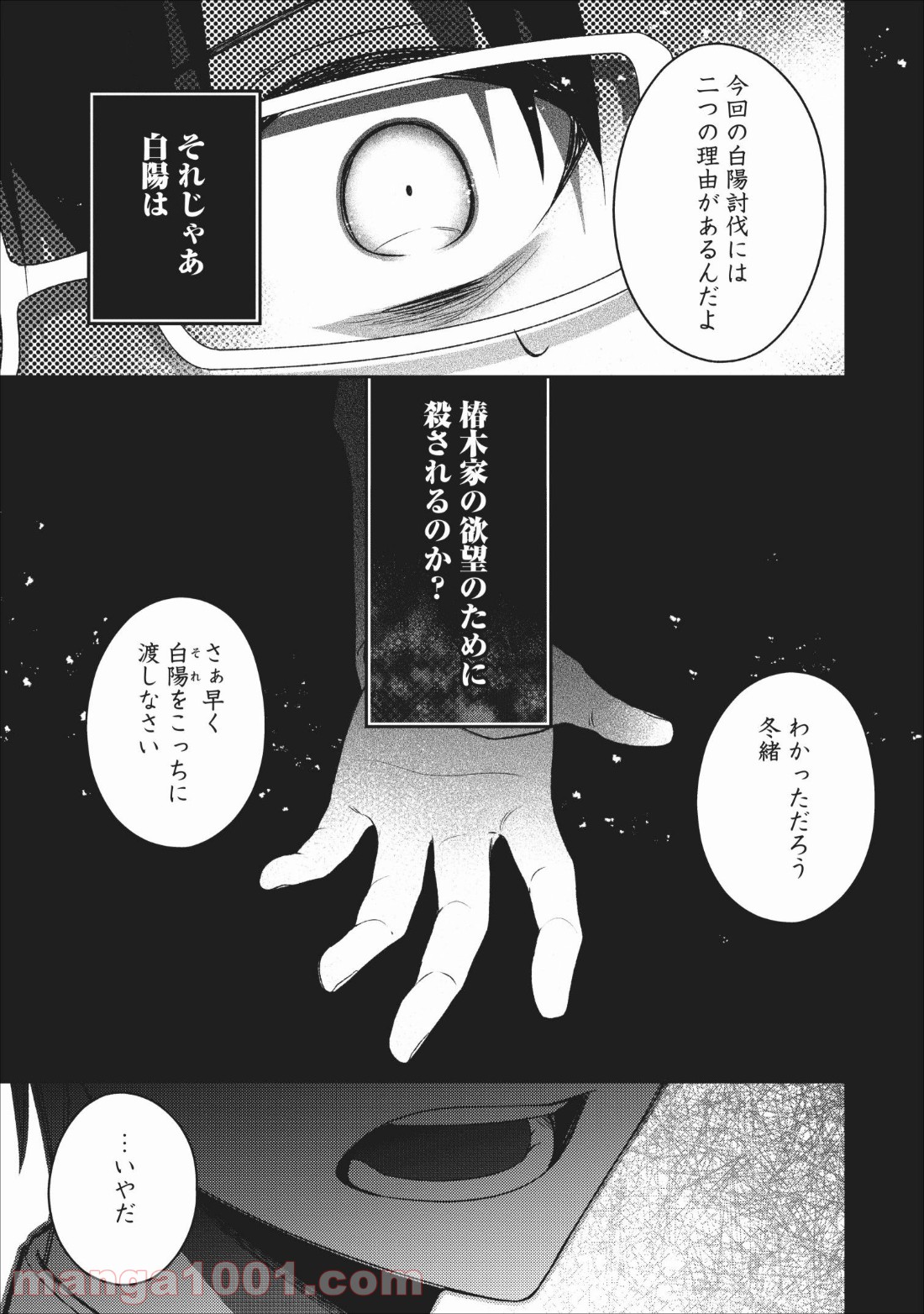 出雲のあやかしホテルに就職します 第4話 - Page 27