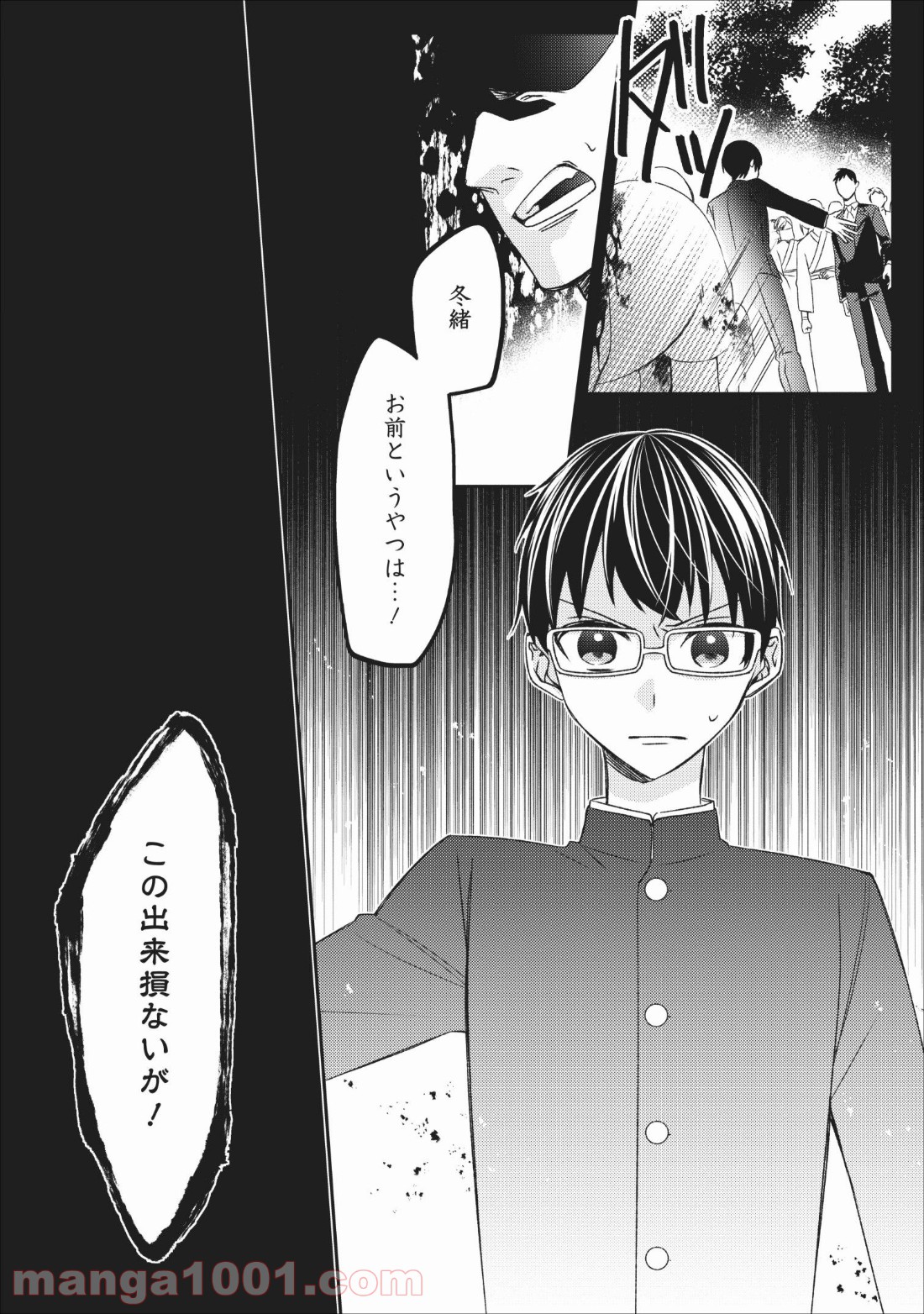 出雲のあやかしホテルに就職します 第4話 - Page 29