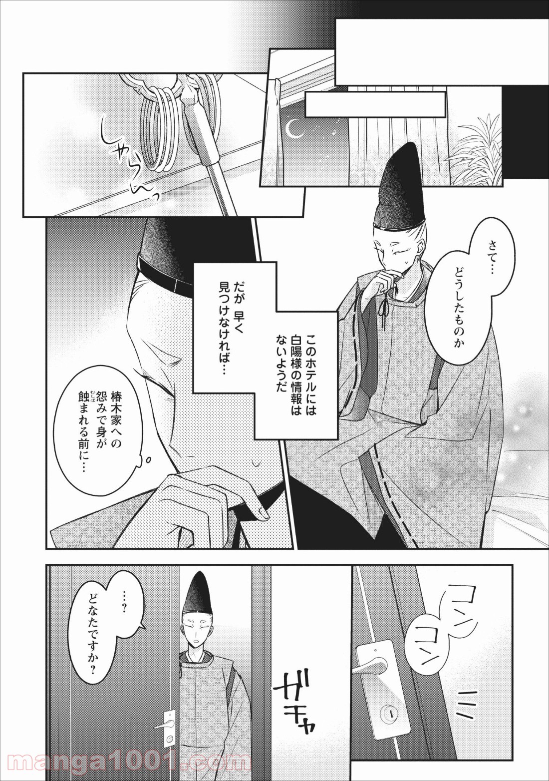 出雲のあやかしホテルに就職します 第4話 - Page 30