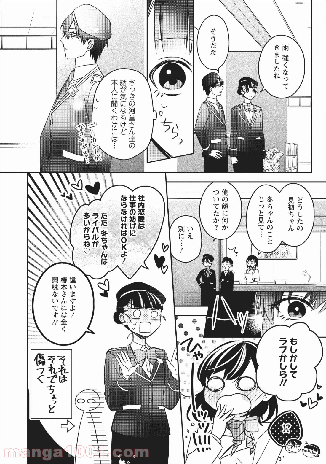 出雲のあやかしホテルに就職します 第4話 - Page 6