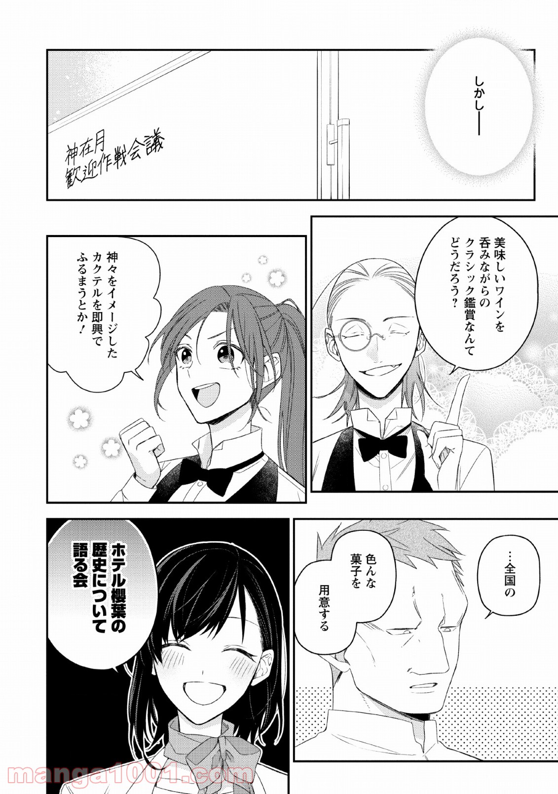 出雲のあやかしホテルに就職します - 第10話 - Page 2