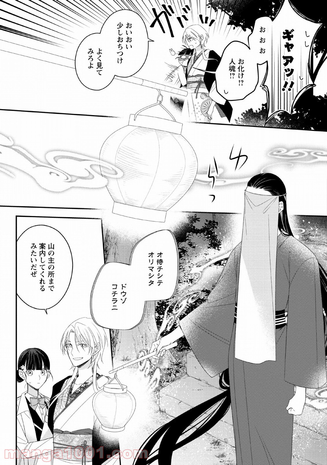 出雲のあやかしホテルに就職します - 第10話 - Page 11