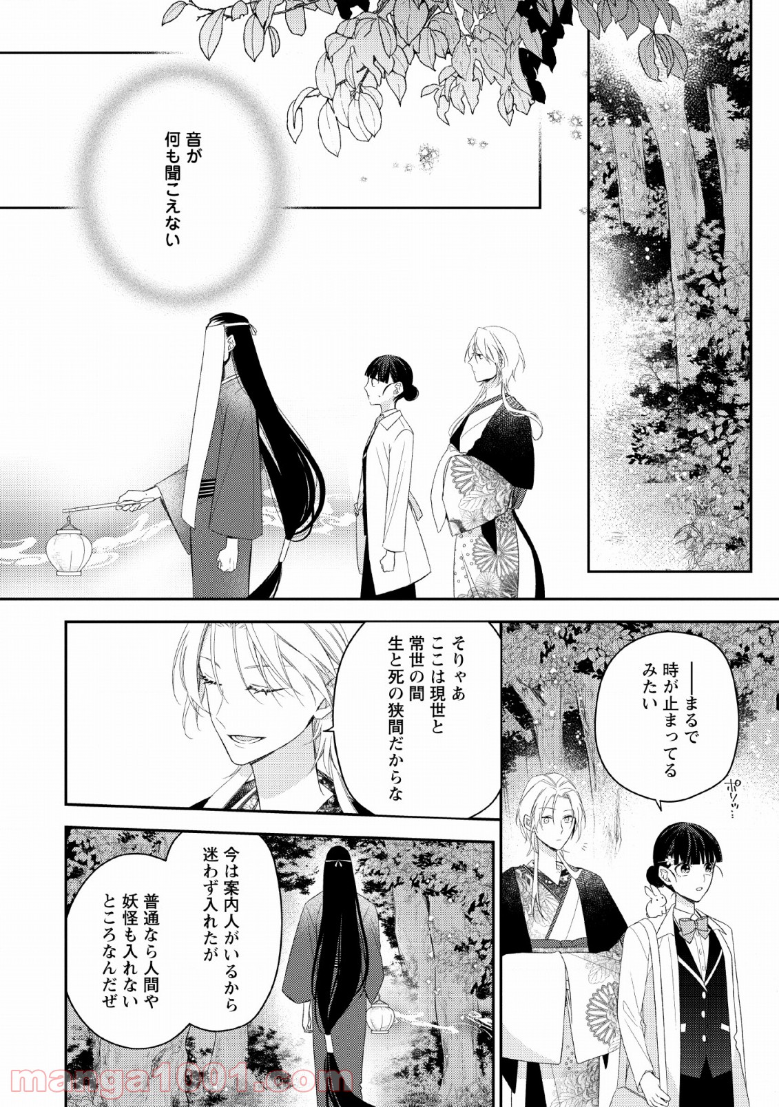 出雲のあやかしホテルに就職します - 第10話 - Page 12