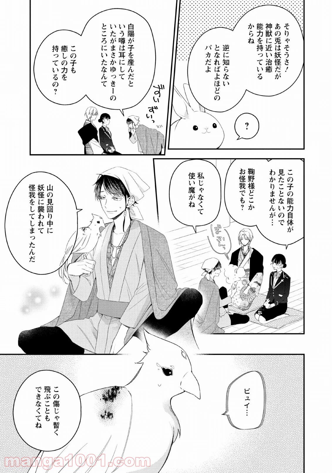 出雲のあやかしホテルに就職します 第10話 - Page 17