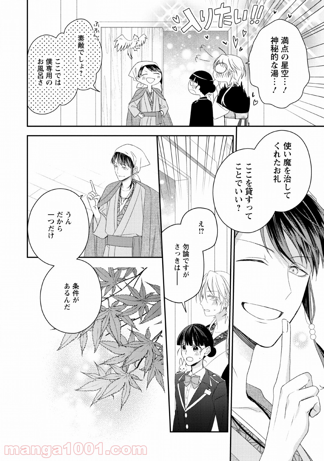 出雲のあやかしホテルに就職します 第10話 - Page 26