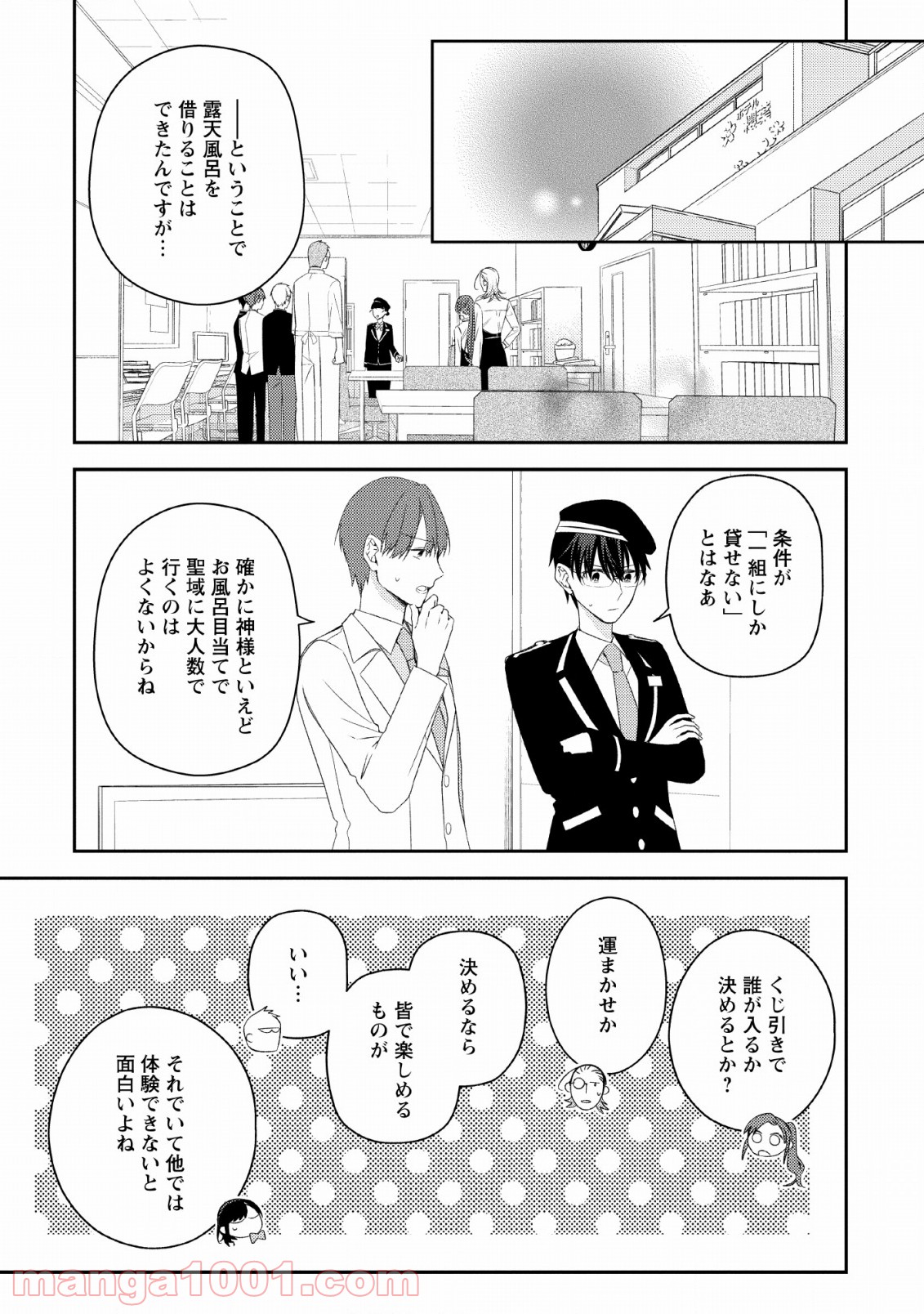 出雲のあやかしホテルに就職します 第10話 - Page 27