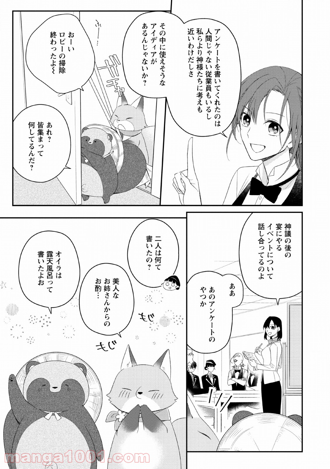 出雲のあやかしホテルに就職します 第10話 - Page 5