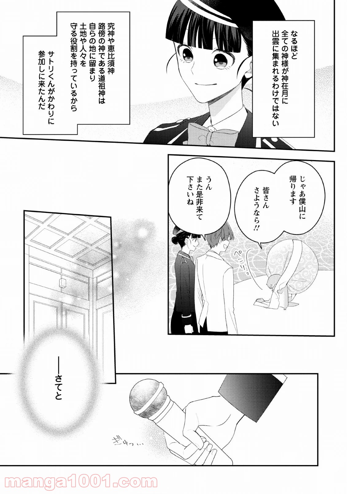 出雲のあやかしホテルに就職します 第11話 - Page 27