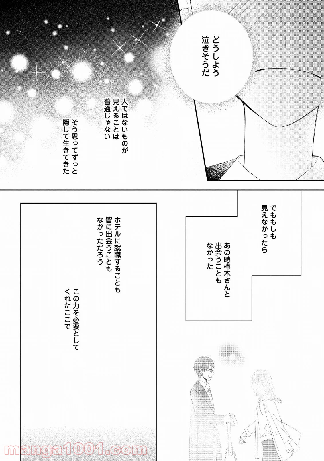 出雲のあやかしホテルに就職します 第11話 - Page 32