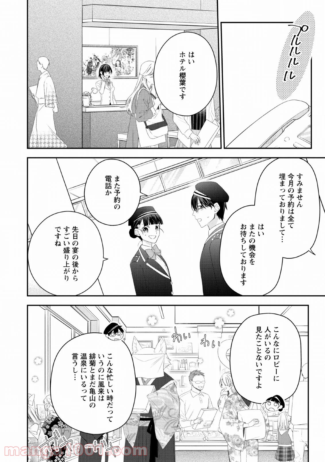 出雲のあやかしホテルに就職します 第11話 - Page 34