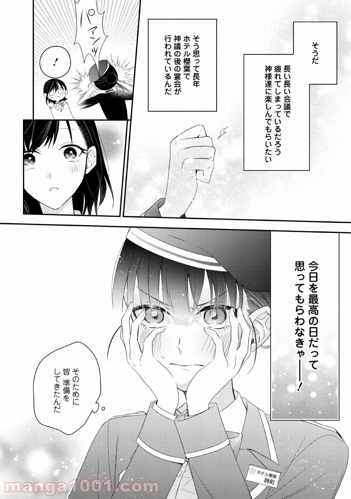 出雲のあやかしホテルに就職します 第11話 - Page 6