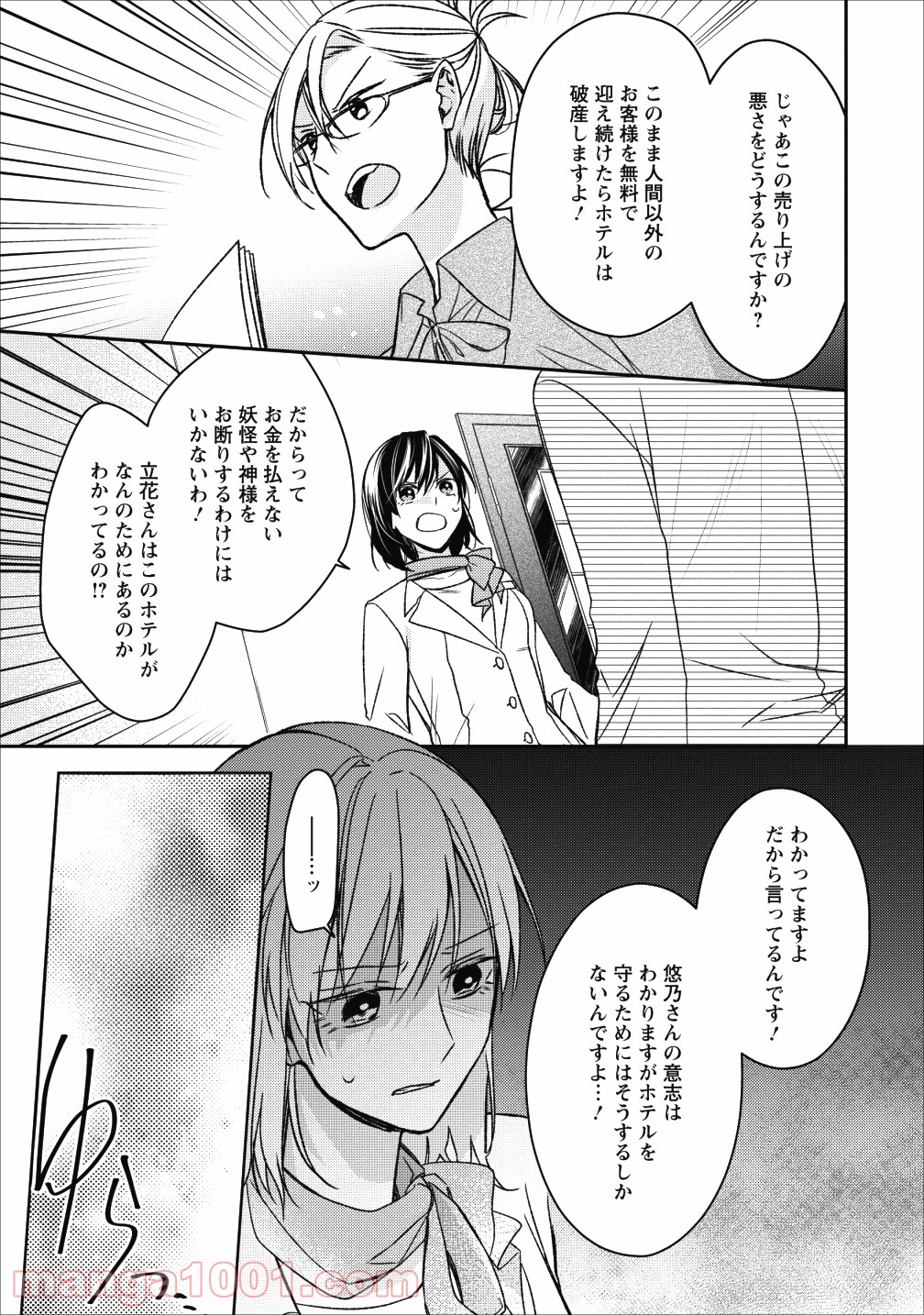 出雲のあやかしホテルに就職します 第3話 - Page 13