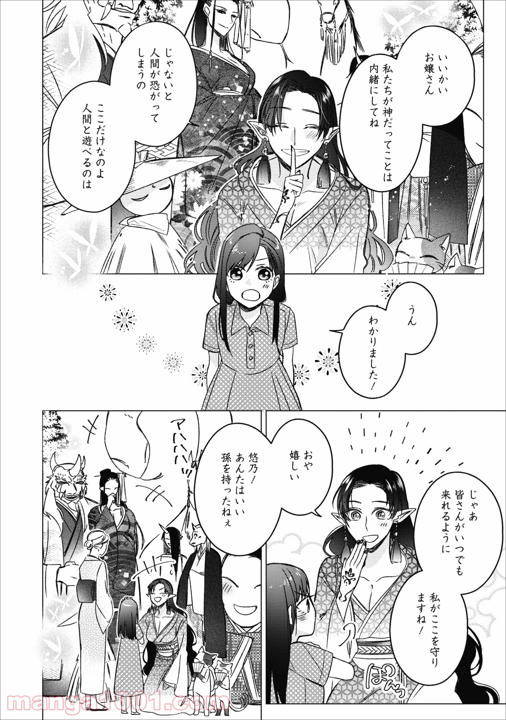 出雲のあやかしホテルに就職します 第3話 - Page 16