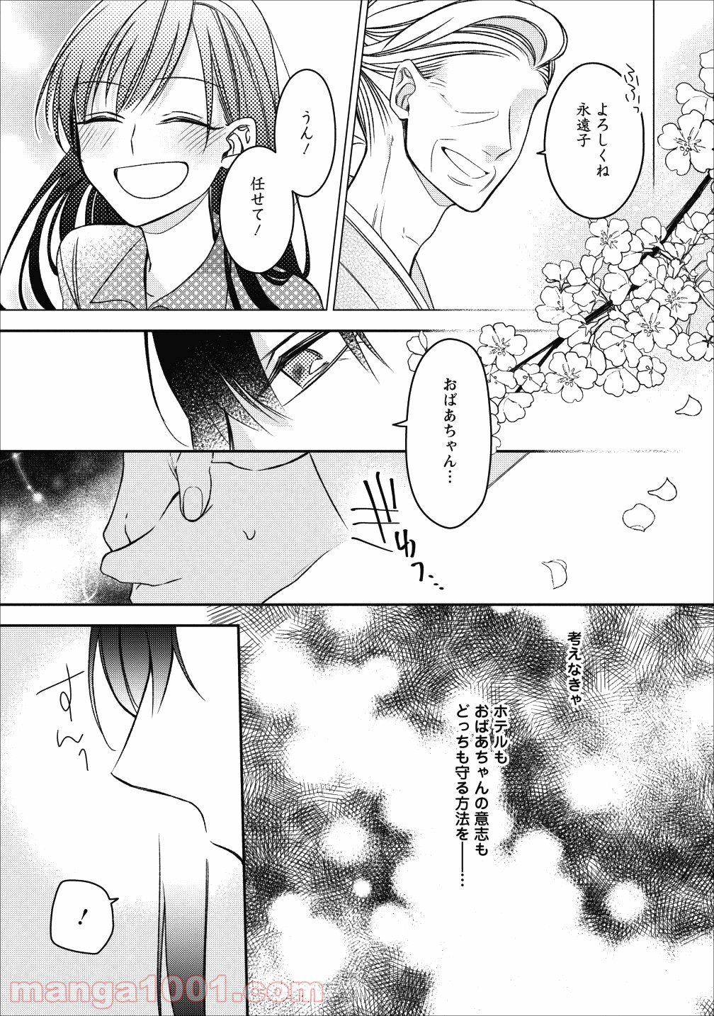 出雲のあやかしホテルに就職します 第3話 - Page 17