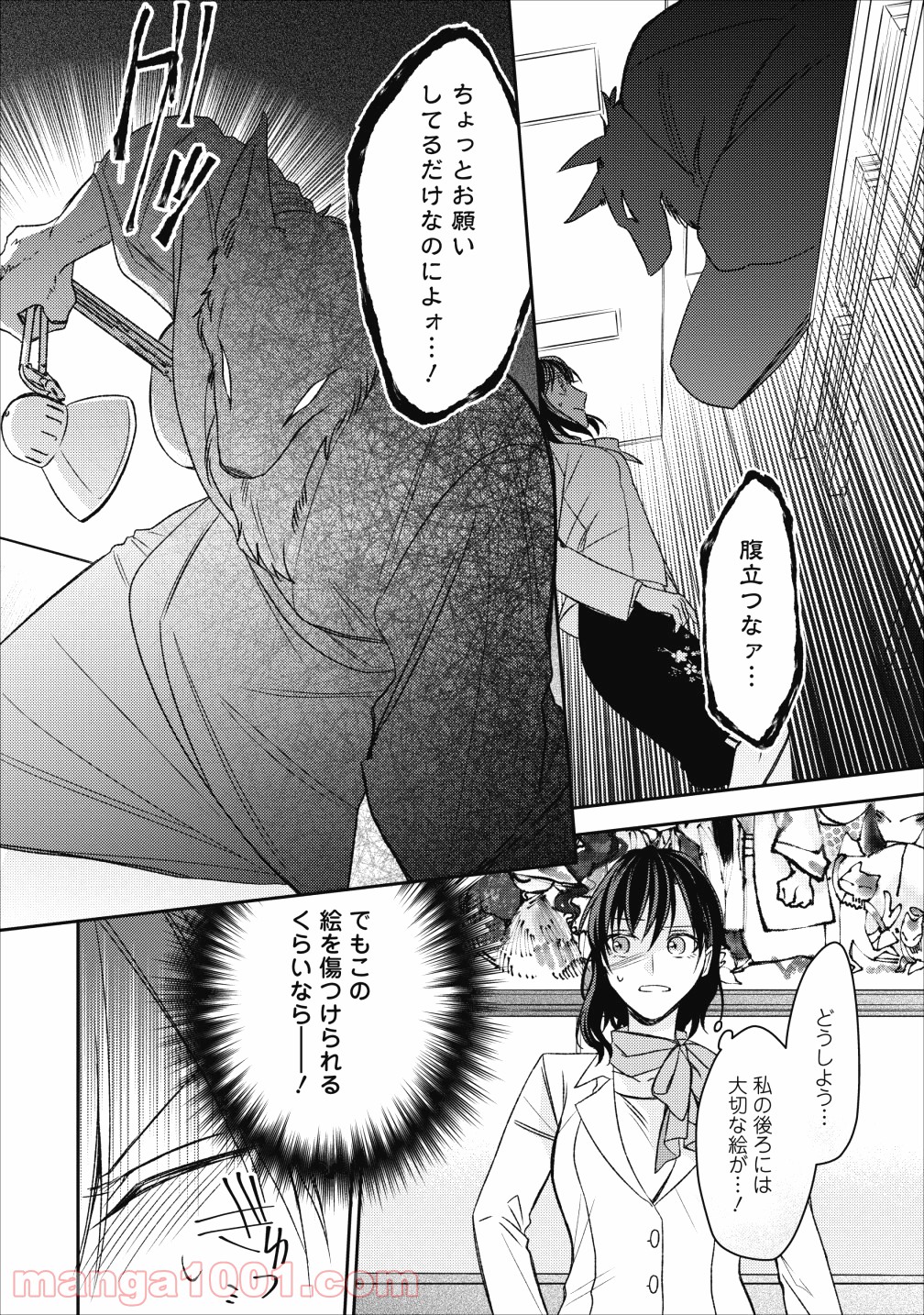 出雲のあやかしホテルに就職します 第3話 - Page 20