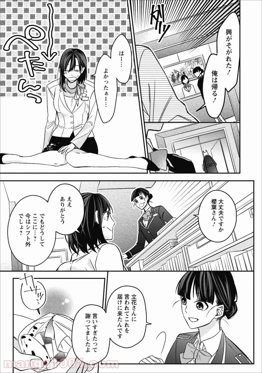 出雲のあやかしホテルに就職します 第3話 - Page 23