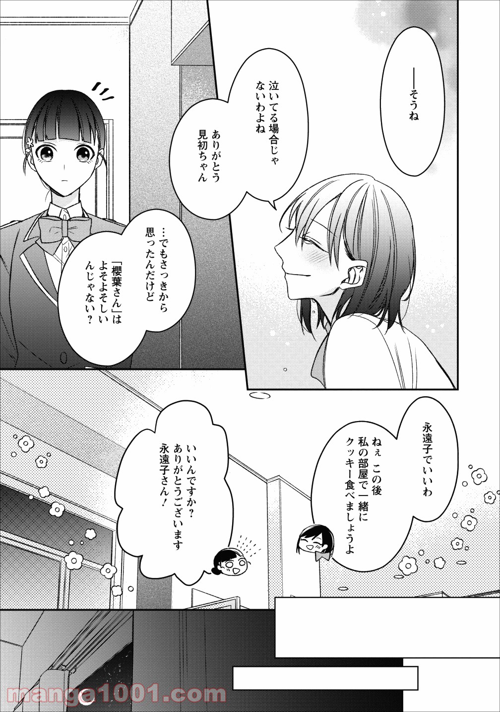 出雲のあやかしホテルに就職します 第3話 - Page 27