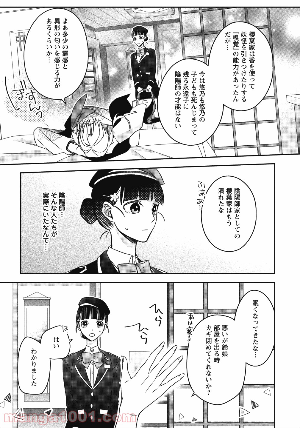 出雲のあやかしホテルに就職します 第3話 - Page 9