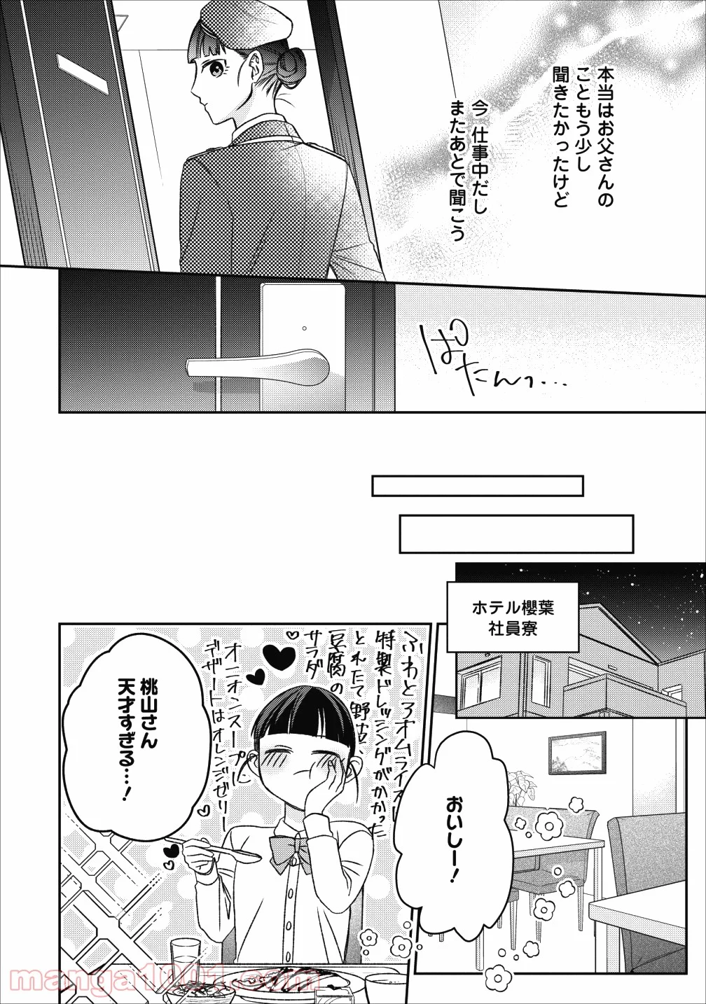 出雲のあやかしホテルに就職します 第3話 - Page 10