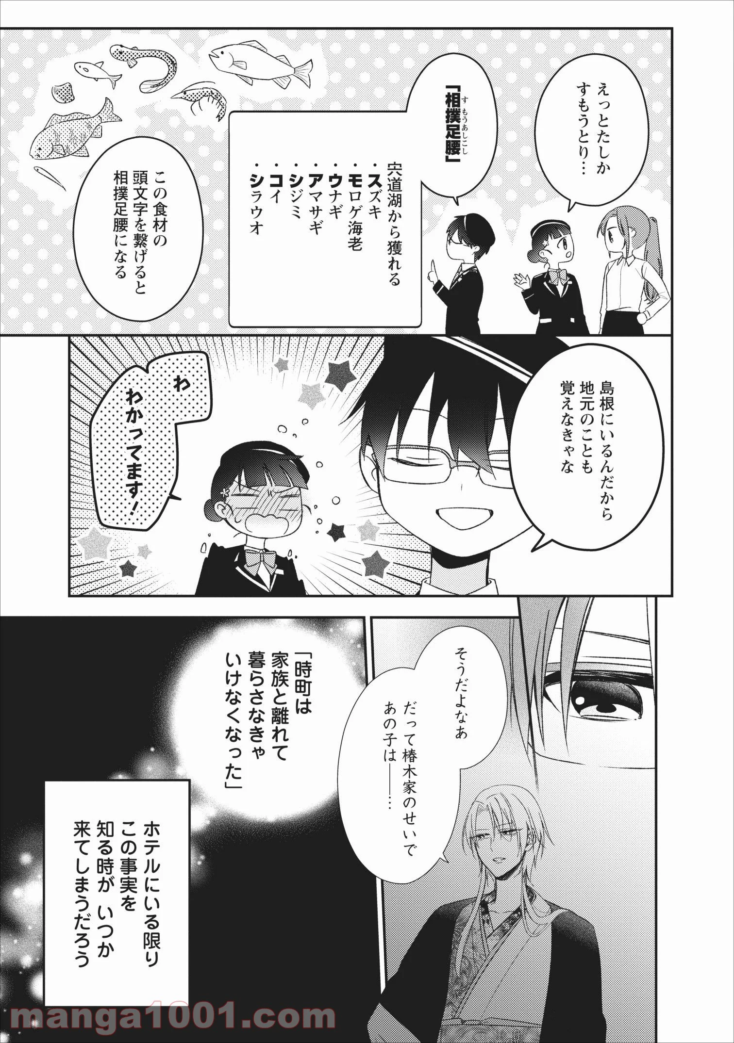 出雲のあやかしホテルに就職します 第5話 - Page 31