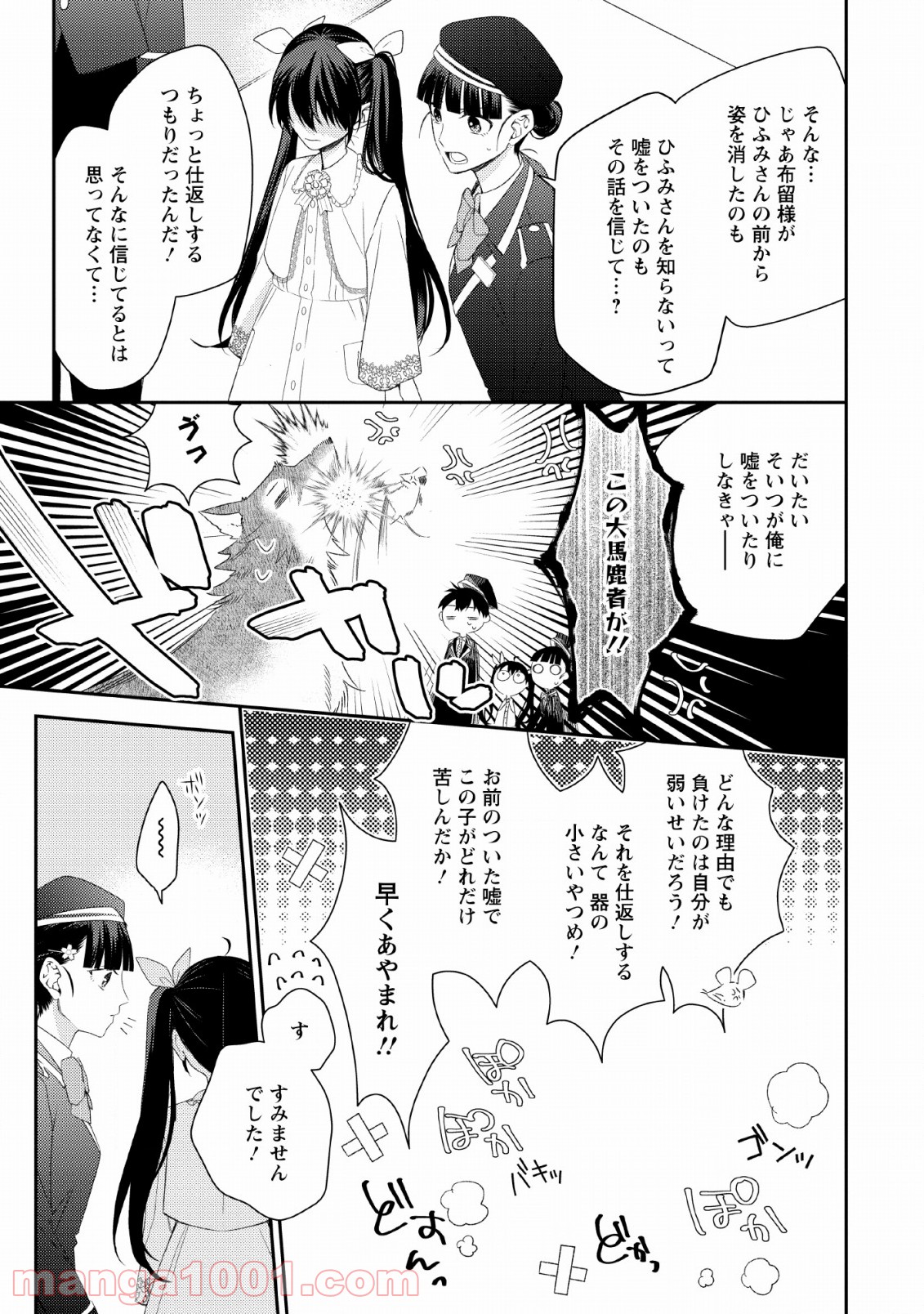 出雲のあやかしホテルに就職します 第9話 - Page 13