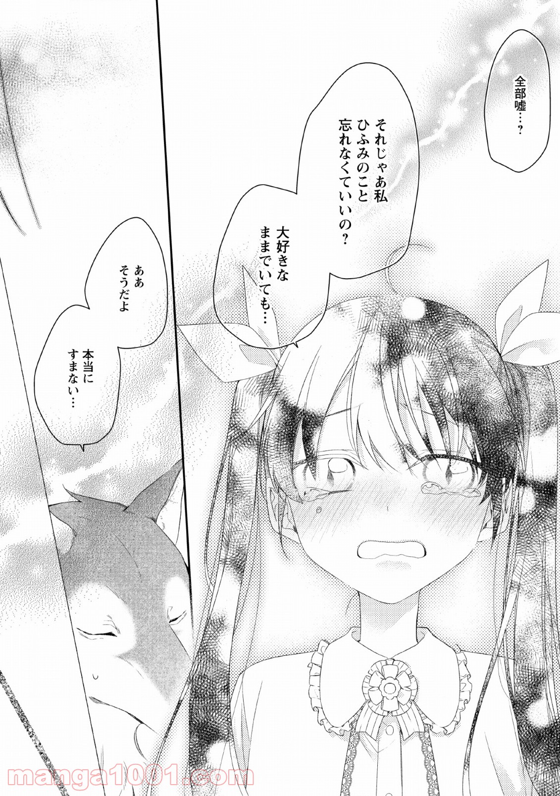 出雲のあやかしホテルに就職します 第9話 - Page 14