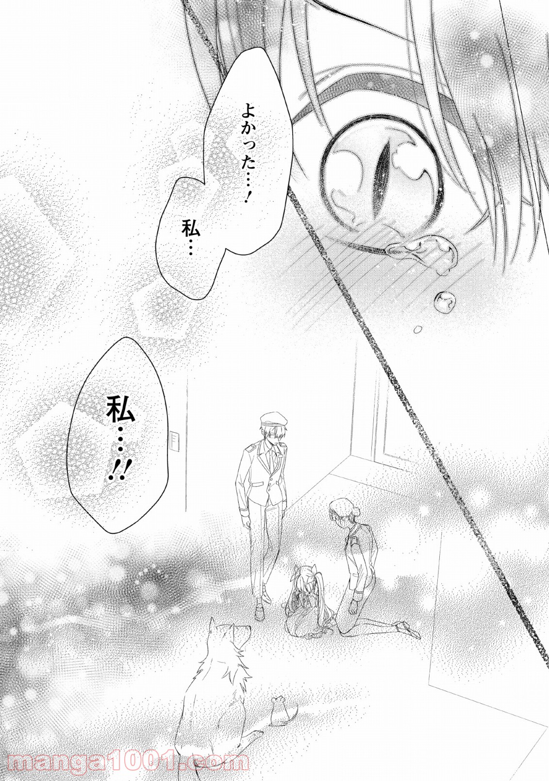 出雲のあやかしホテルに就職します 第9話 - Page 15