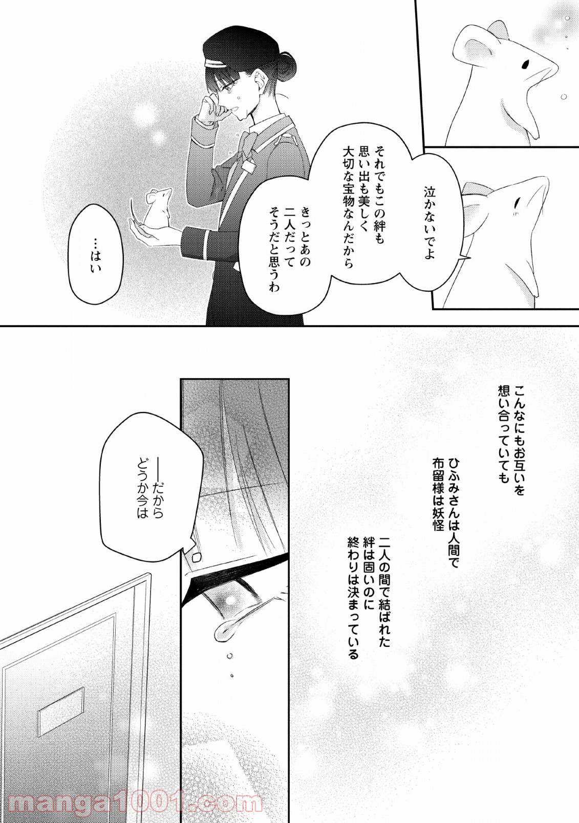 出雲のあやかしホテルに就職します 第9話 - Page 18