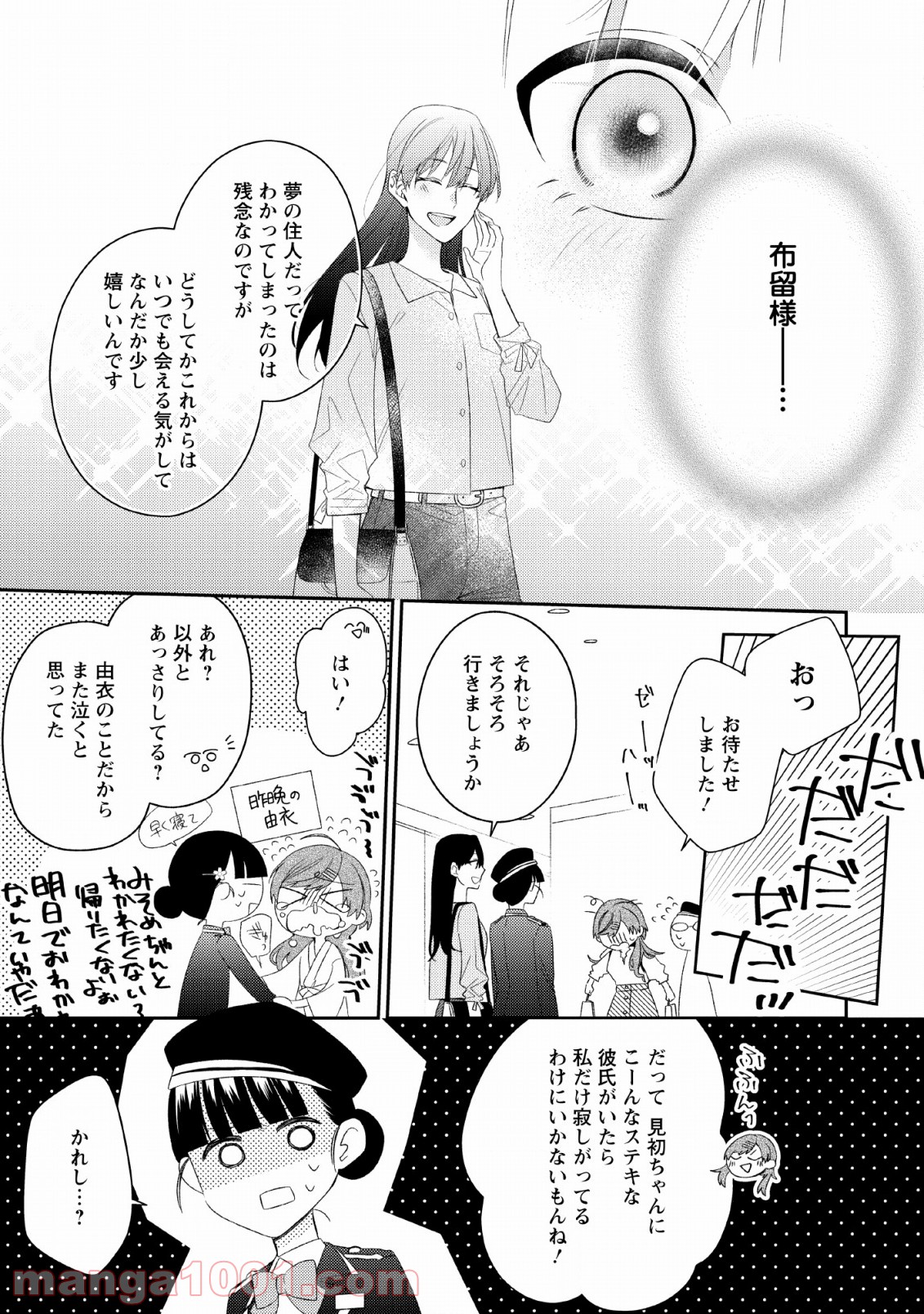 出雲のあやかしホテルに就職します 第9話 - Page 23