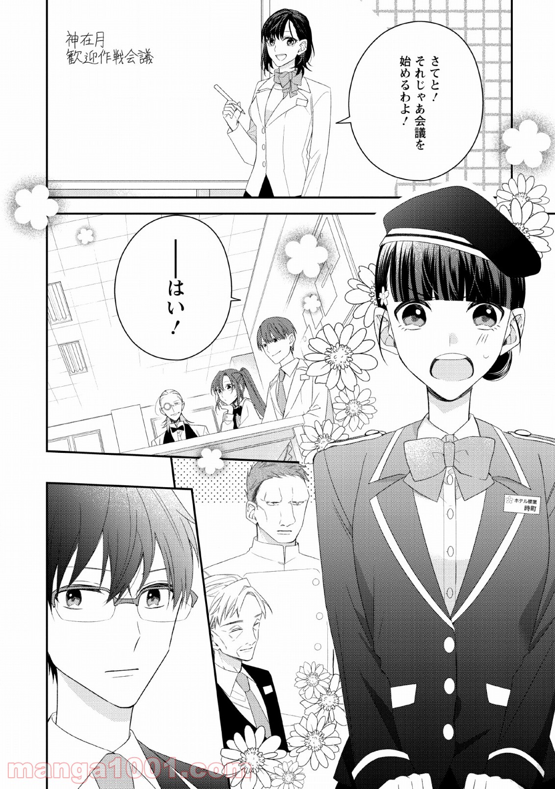 出雲のあやかしホテルに就職します 第9話 - Page 30