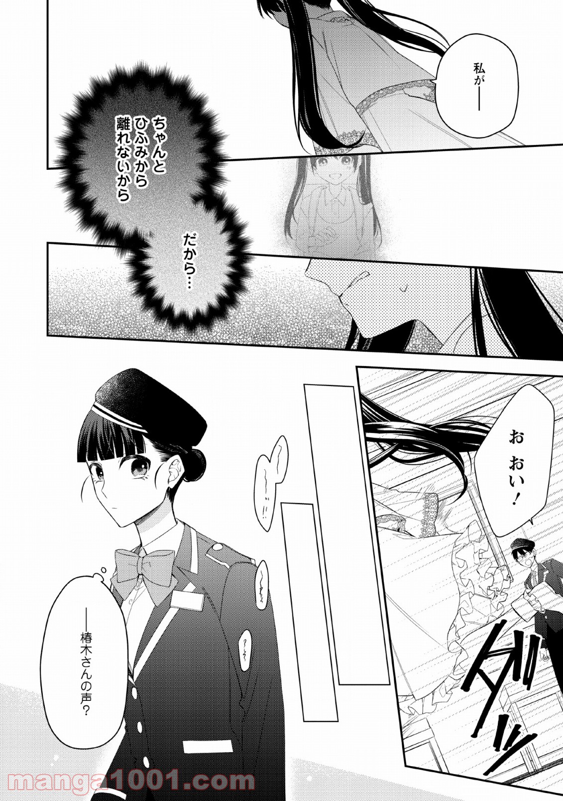 出雲のあやかしホテルに就職します 第9話 - Page 6