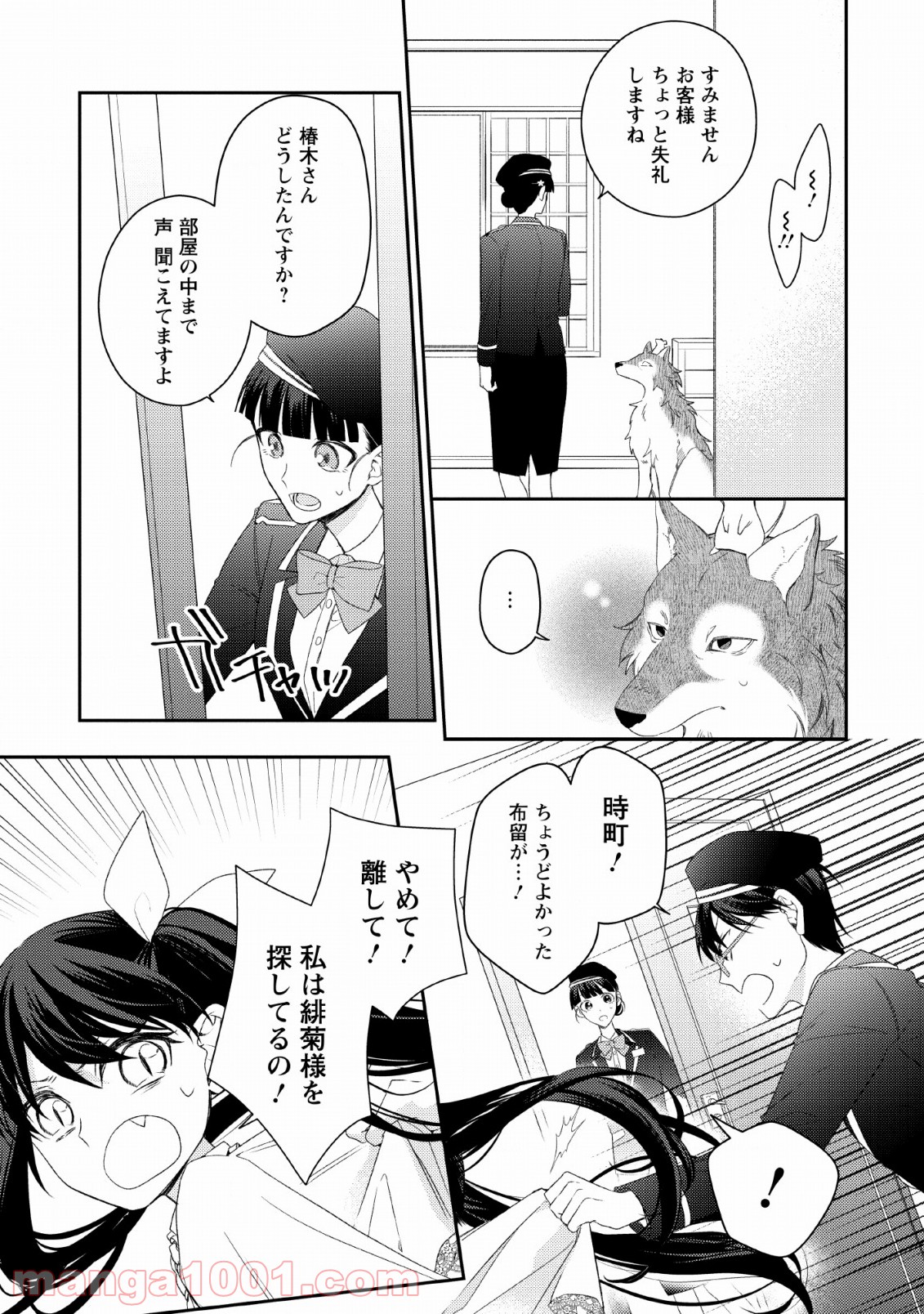 出雲のあやかしホテルに就職します 第9話 - Page 7