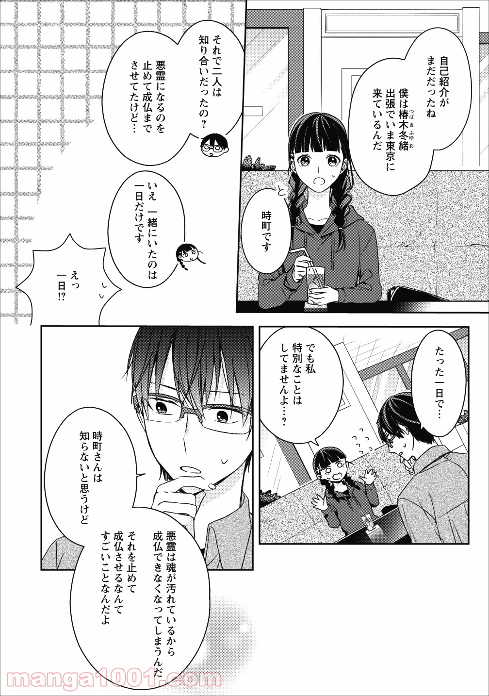 出雲のあやかしホテルに就職します 第1話 - Page 17