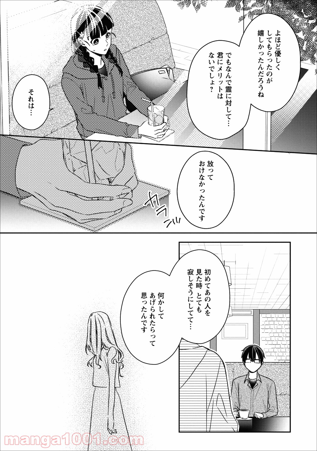 出雲のあやかしホテルに就職します 第1話 - Page 18