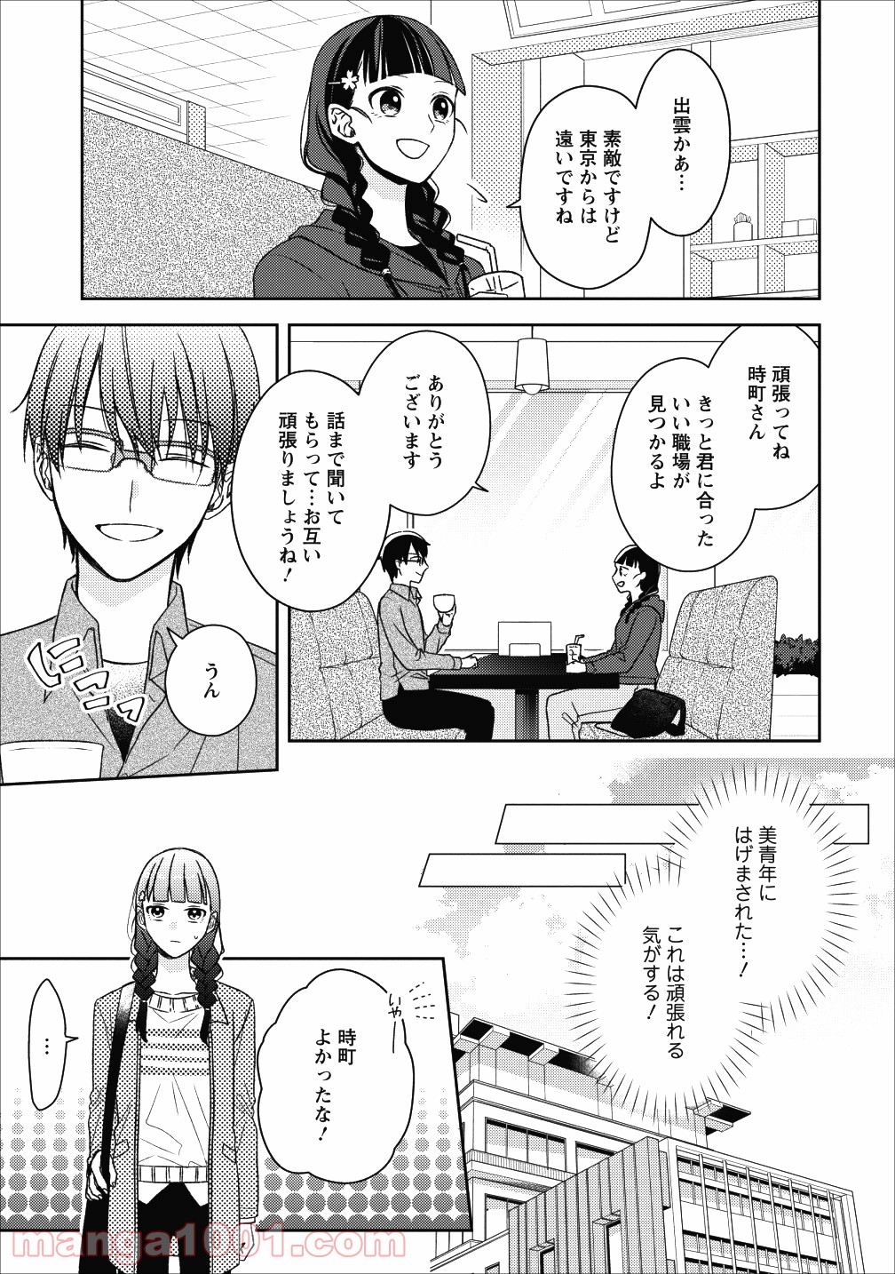 出雲のあやかしホテルに就職します 第1話 - Page 20