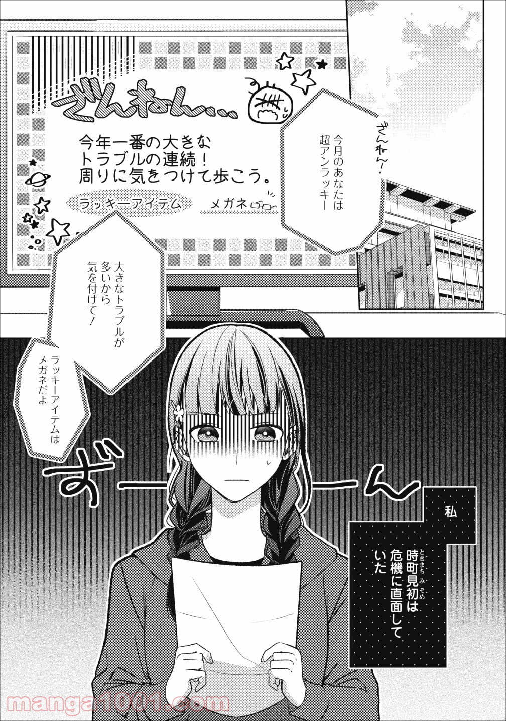 出雲のあやかしホテルに就職します 第1話 - Page 3