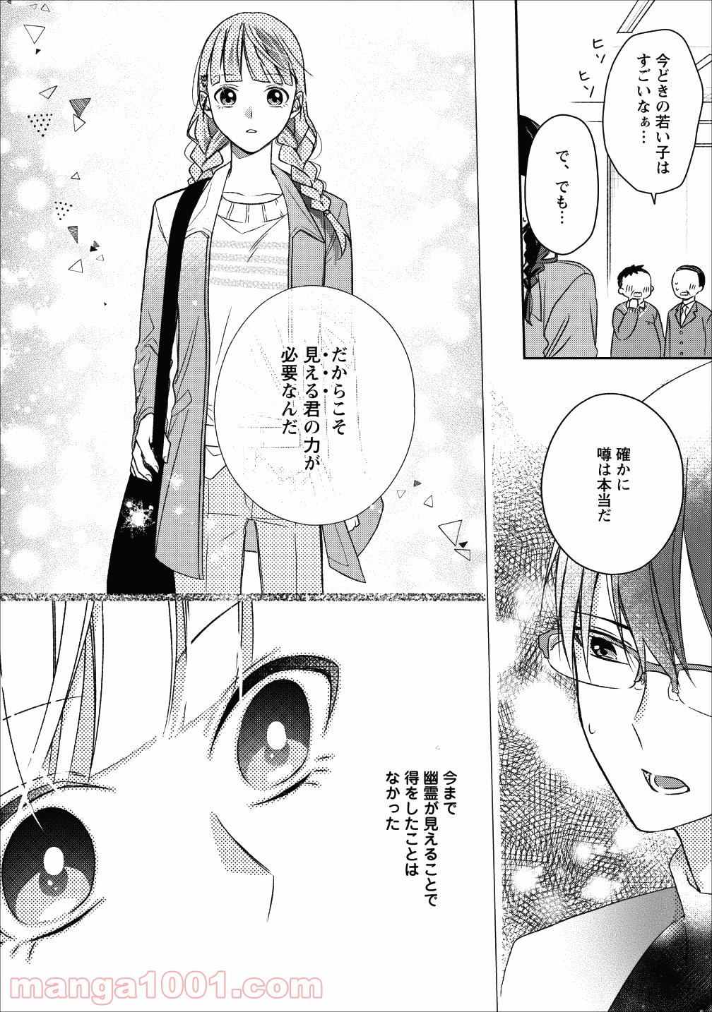 出雲のあやかしホテルに就職します 第1話 - Page 23