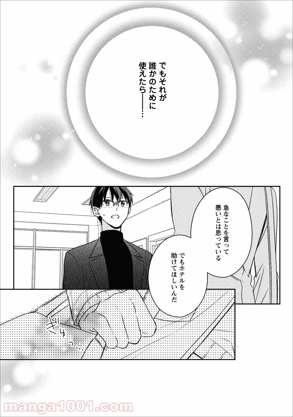 出雲のあやかしホテルに就職します 第1話 - Page 24